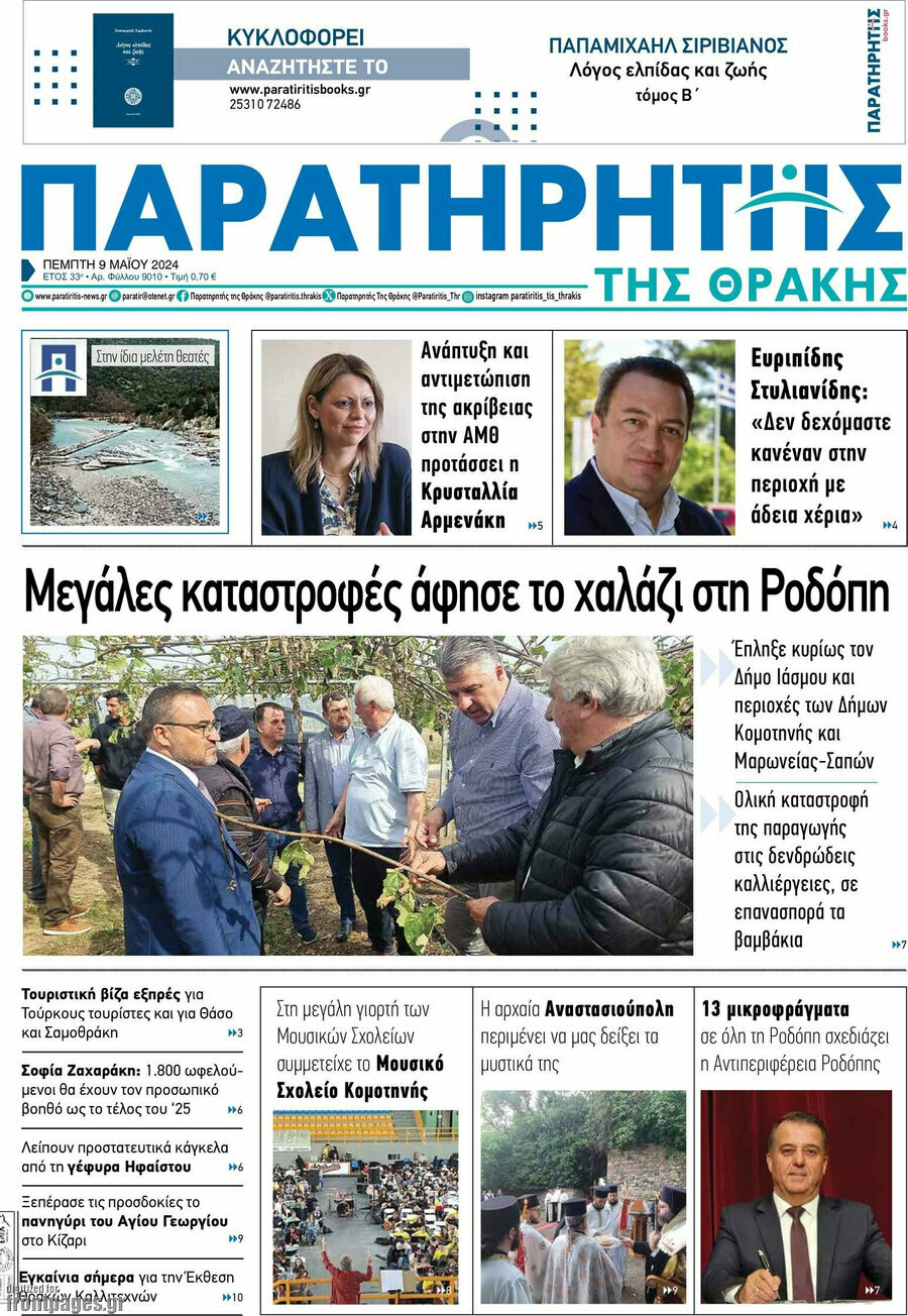 Παρατηρητής