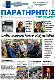 /Παρατηρητής