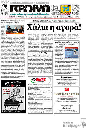 Πρωτοσέλιδο Πρωινή