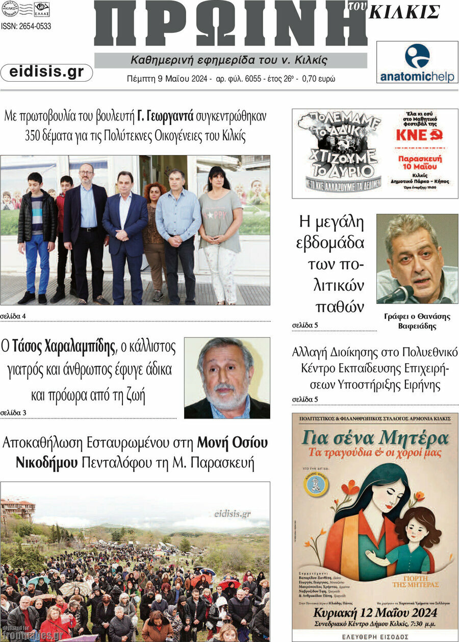 Πρωινή του Κιλκίς