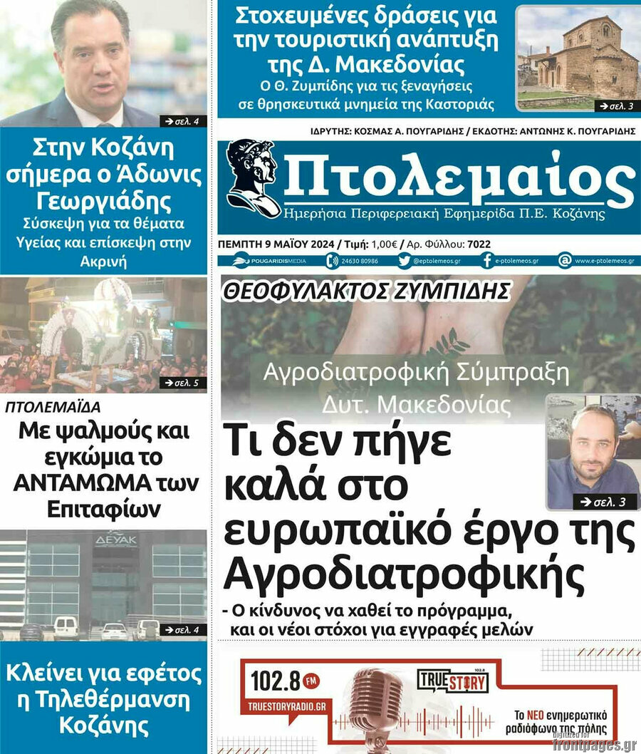 Πτολεμαίος