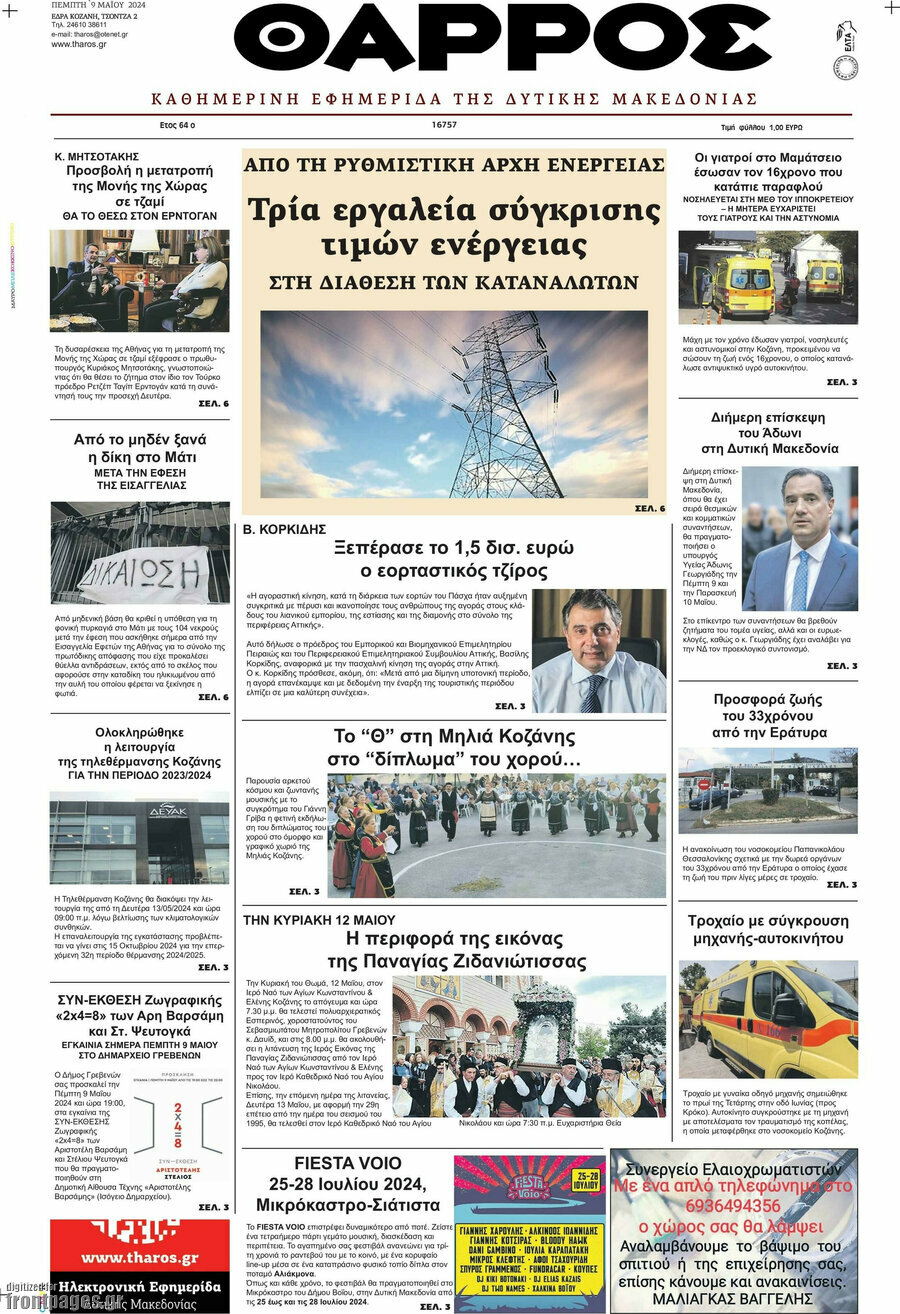 Θάρρος
