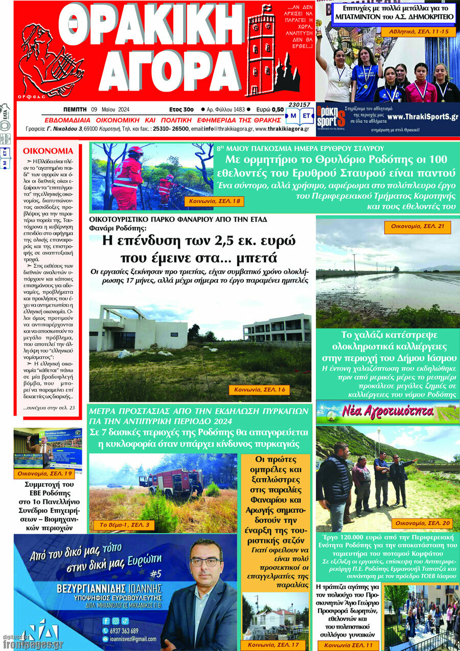 Θρακική Αγορά