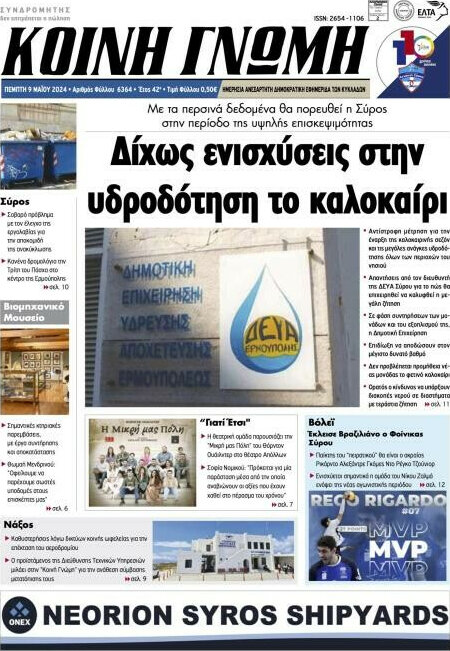 Κοινή Γνώμη