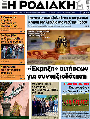 Πρωτοσέλιδο Η Ροδιακή