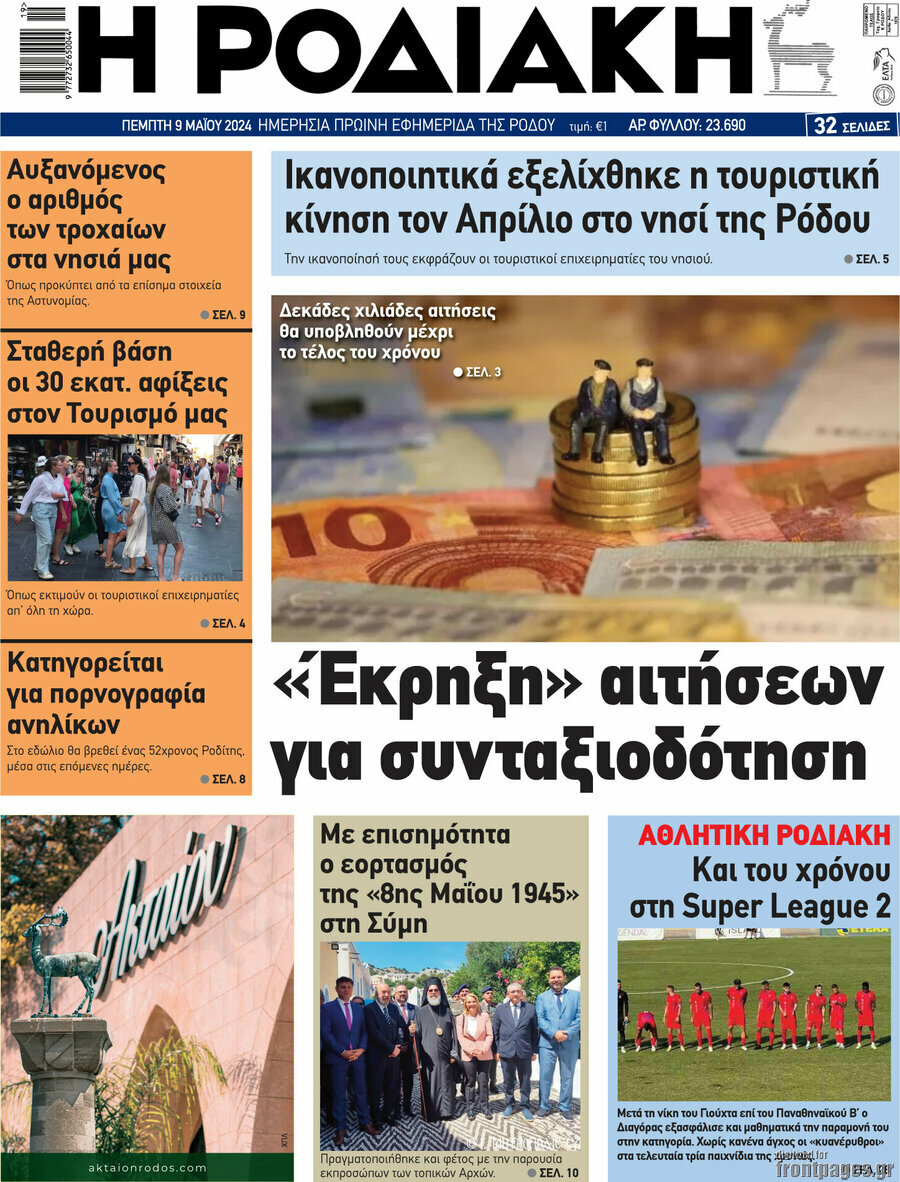 Η Ροδιακή