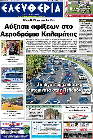 Πρωτοσέλιδο Ελευθερία