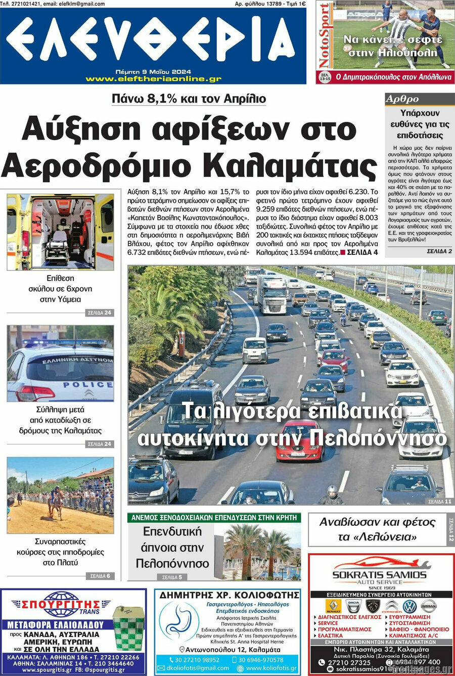 Ελευθερία