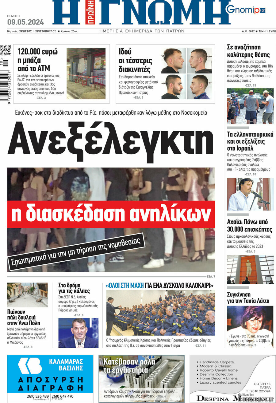 Η Γνώμη