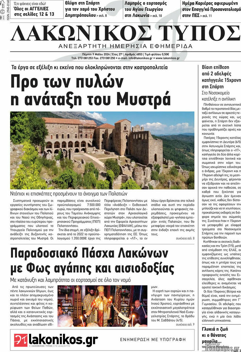 Λακωνικός Τύπος