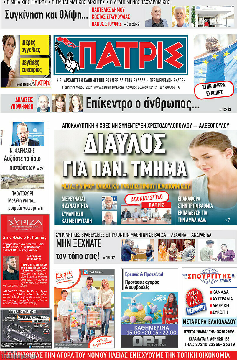 Πατρίς