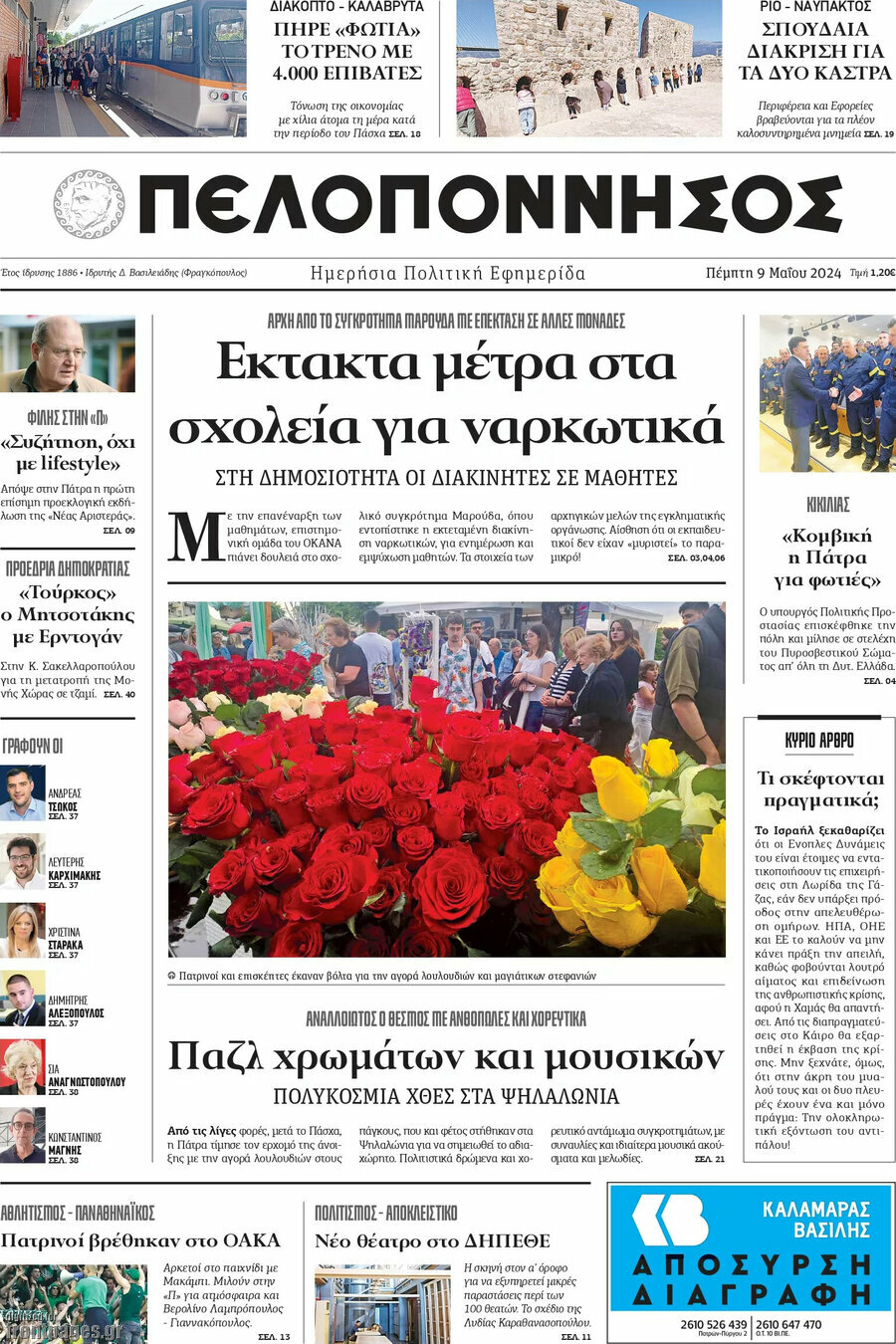 Πελοπόννησος