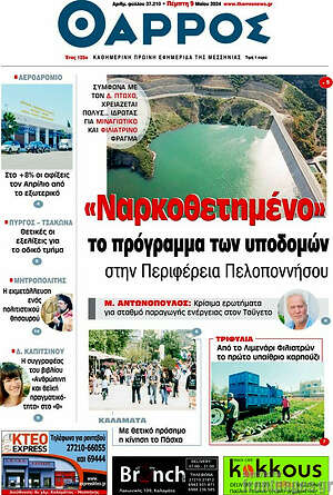 Πρωτοσέλιδο Θάρρος