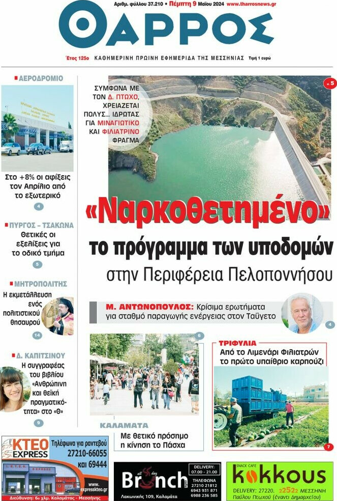 Θάρρος