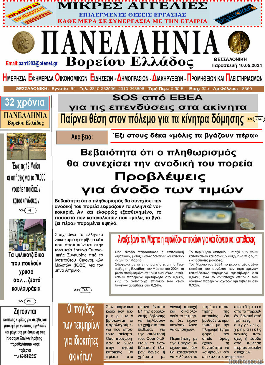 Πανελλήνια Β. Ελλάδος