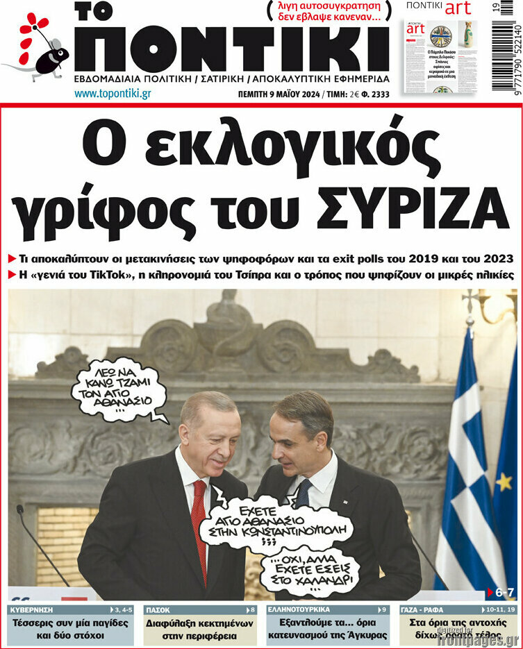 Το Ποντίκι