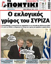 /Το Ποντίκι