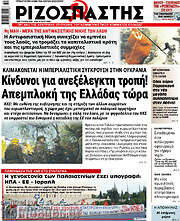 /Ριζοσπάστης