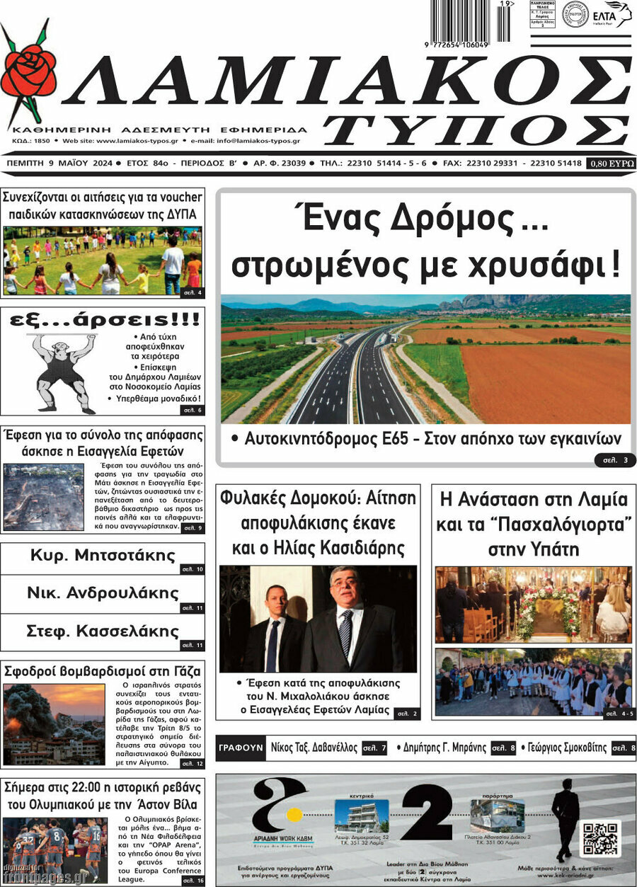 Λαμιακός Τύπος