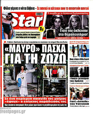 Πρωτοσέλιδο εφημερίδας Star press - protoselida