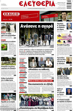 Πρωτοσέλιδο Ελευθερία