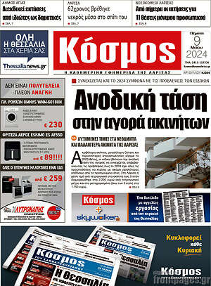 Πρωτοσέλιδο Κόσμος