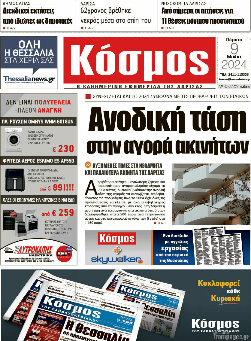 Κόσμος