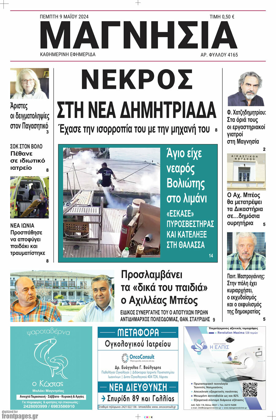 Μαγνησία