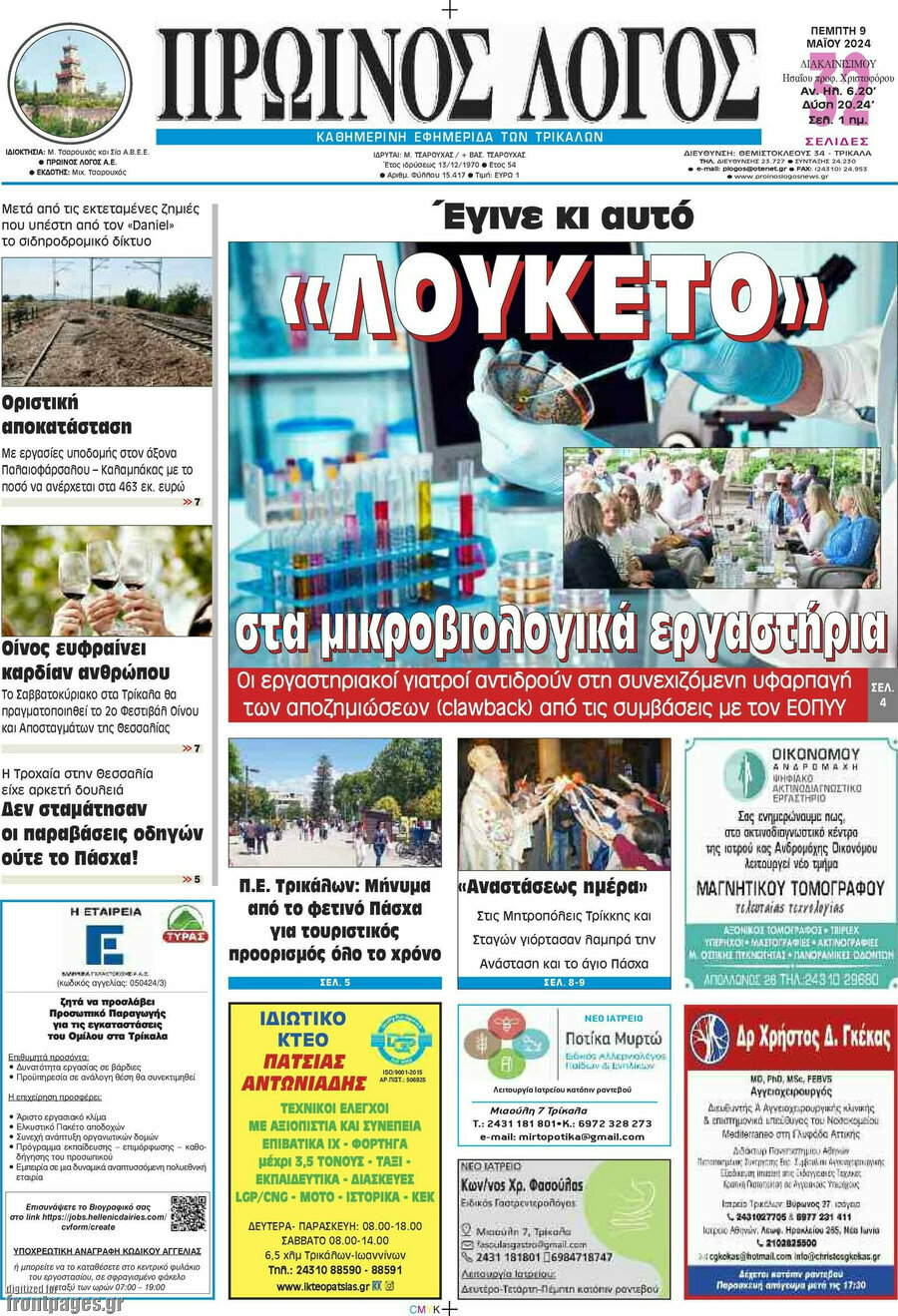 Πρωινός Λόγος