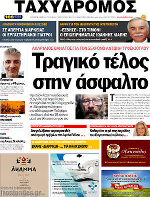 Πρωτοσέλιδο Ταχυδρόμος