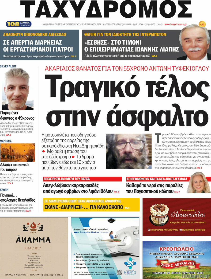 Ταχυδρόμος