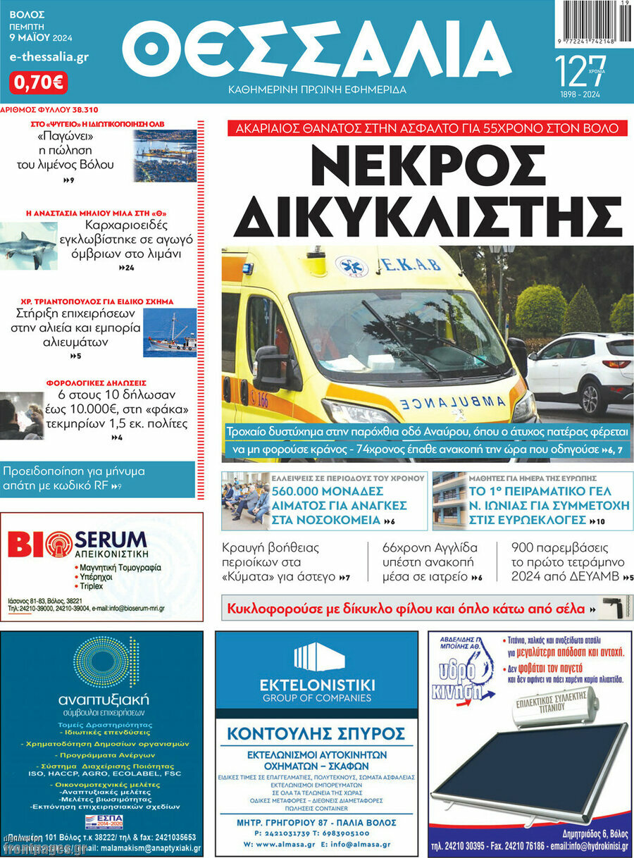 Θεσσαλία
