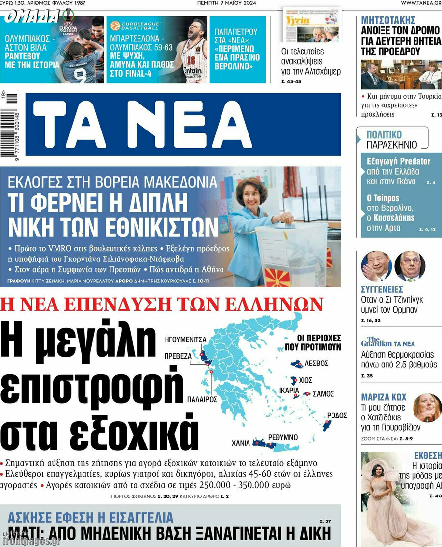 Τα Νέα