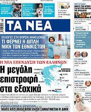 /Τα Νέα