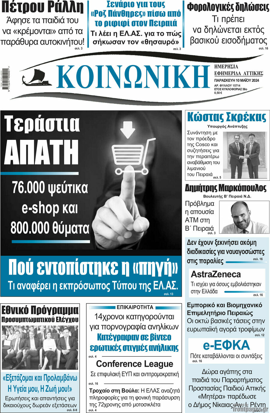 Κοινωνική