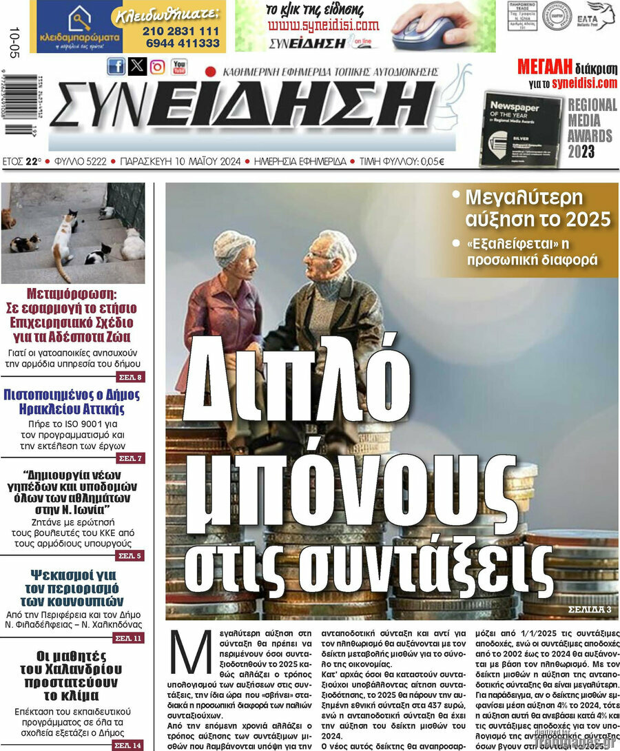 Συνείδηση