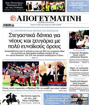 Απογευματινή: Στεγαστικά δάνεια για νέους και ζευγάρια με πολύ ευνοϊκούς όρους
