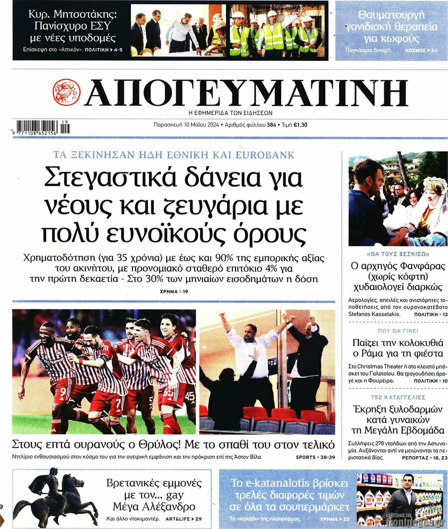 Απογευματινή