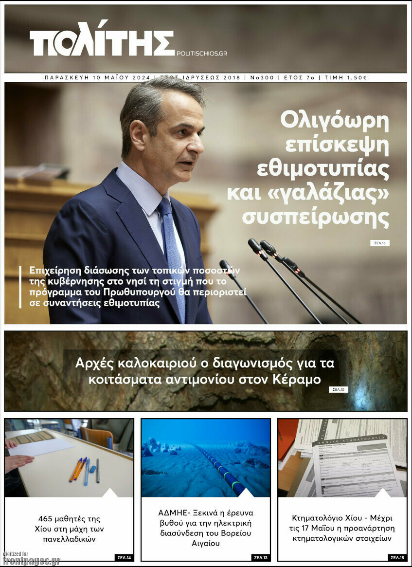 Ο Πολίτης