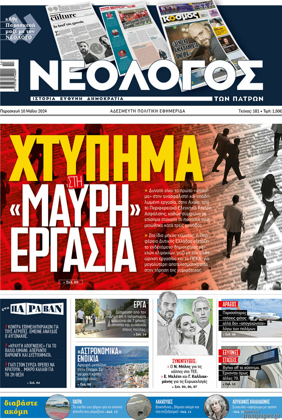 Νεολόγος