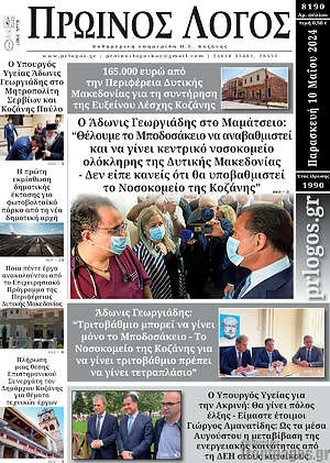 Πρωτοσέλιδο Πρωινός Λόγος