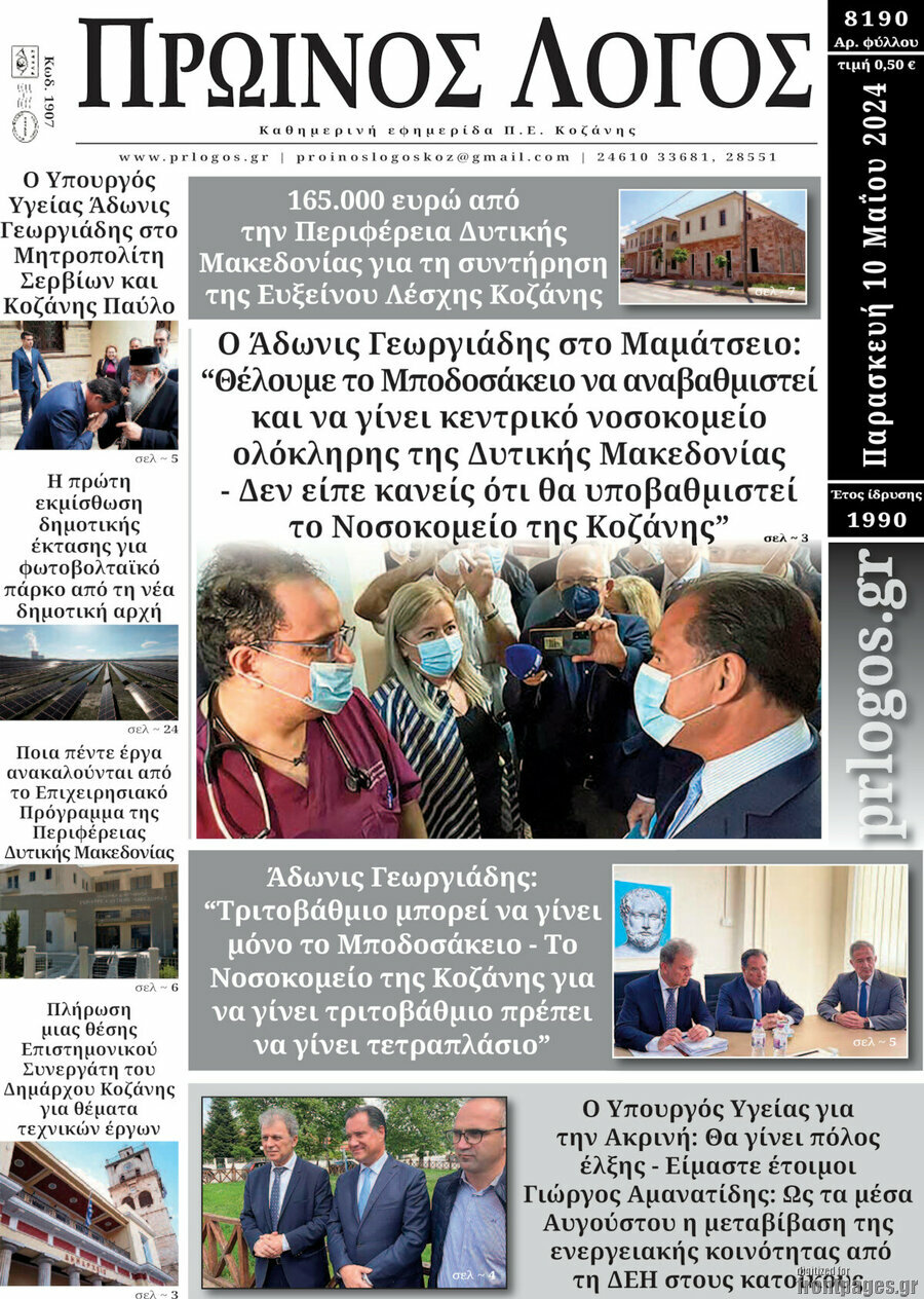 Πρωινός Λόγος