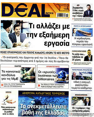 Πρωτοσέλιδο Deal News