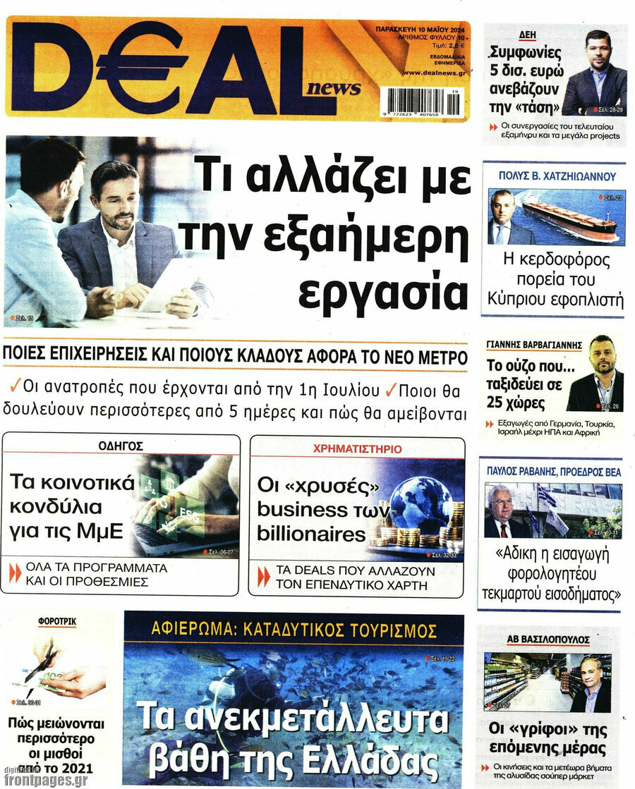 Deal News