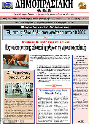 Πρωτοσέλιδο Δημοπρασιακή Αθηνών
