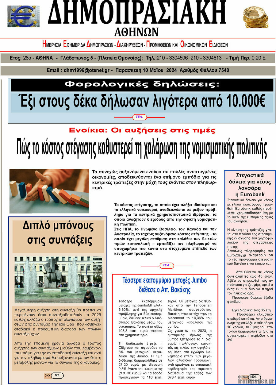 Δημοπρασιακή Αθηνών