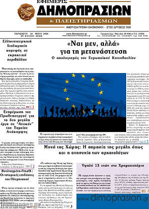 Πρωτοσέλιδο Εφημερίς Δημοπρασιών