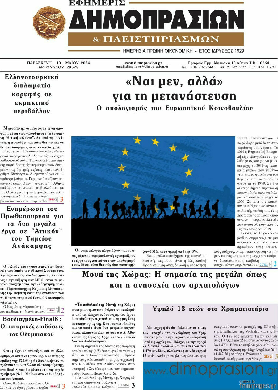 Εφημερίς Δημοπρασιών