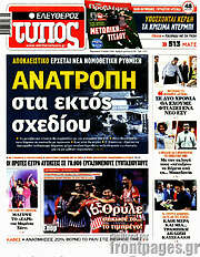 /Ελεύθερος Τύπος