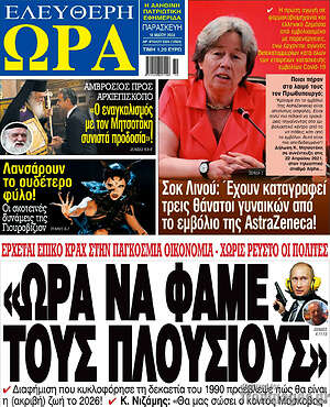 Πρωτοσέλιδο εφημερίδας Ελεύθερη ώρα - protoselida